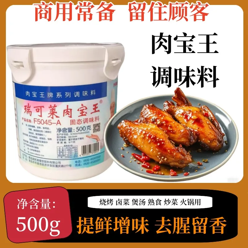 肉寶王牌F5045-A調味料